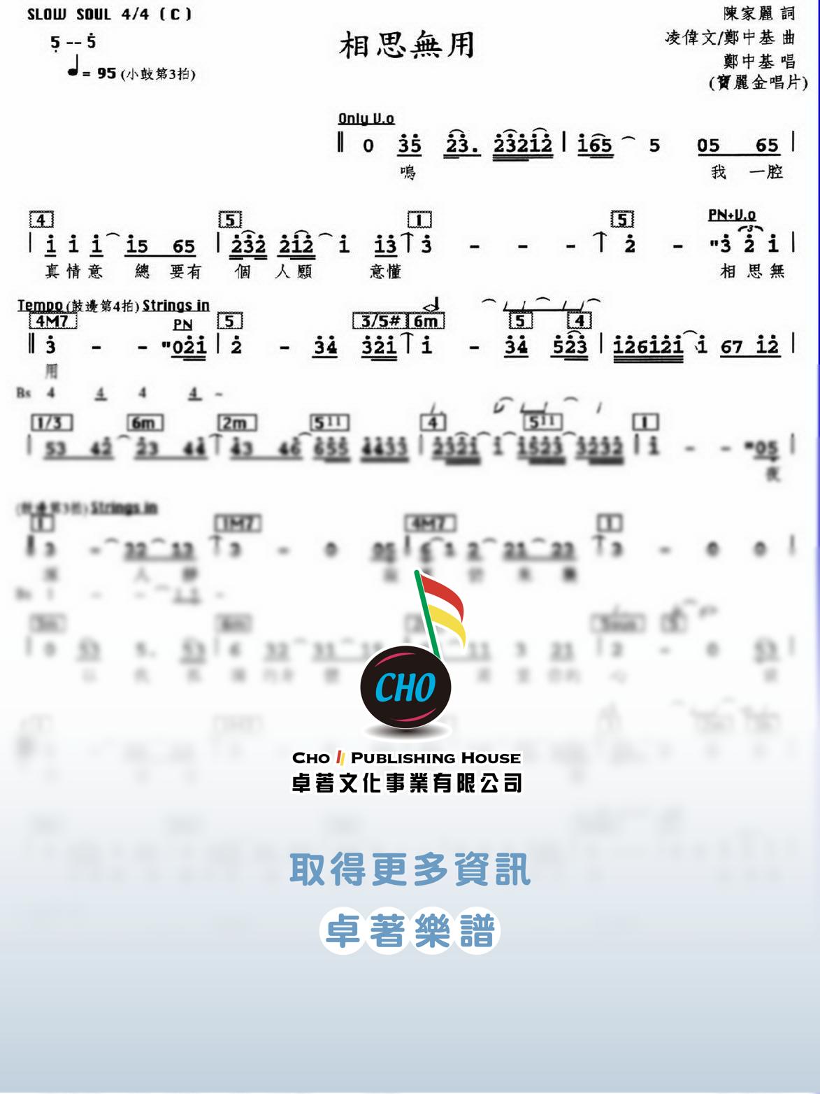 相思無用